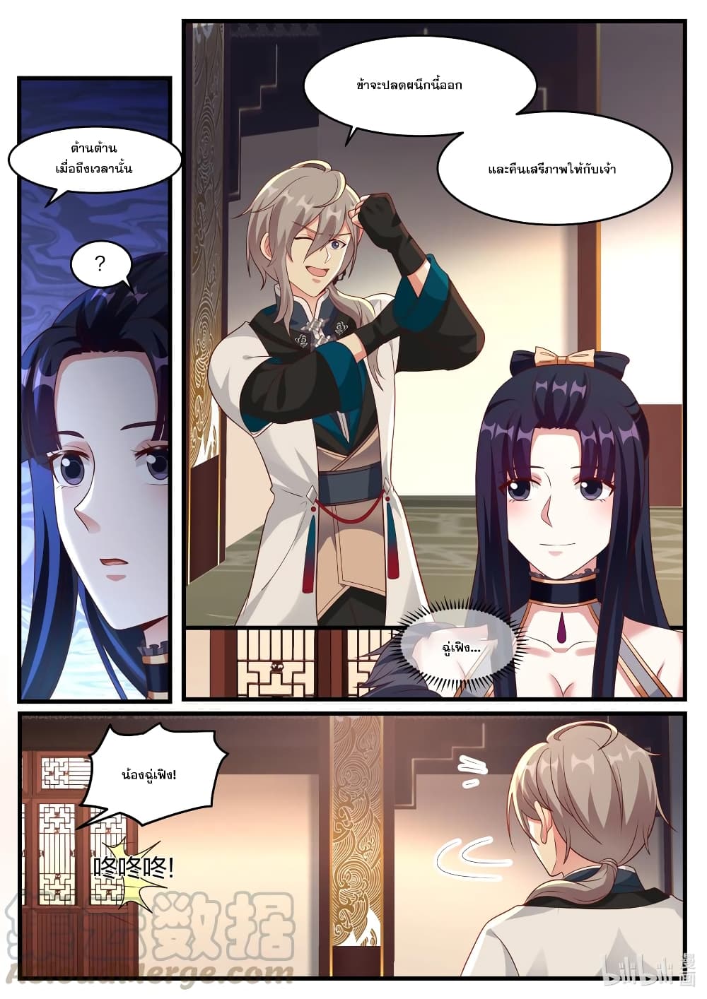Martial God Asura page 10