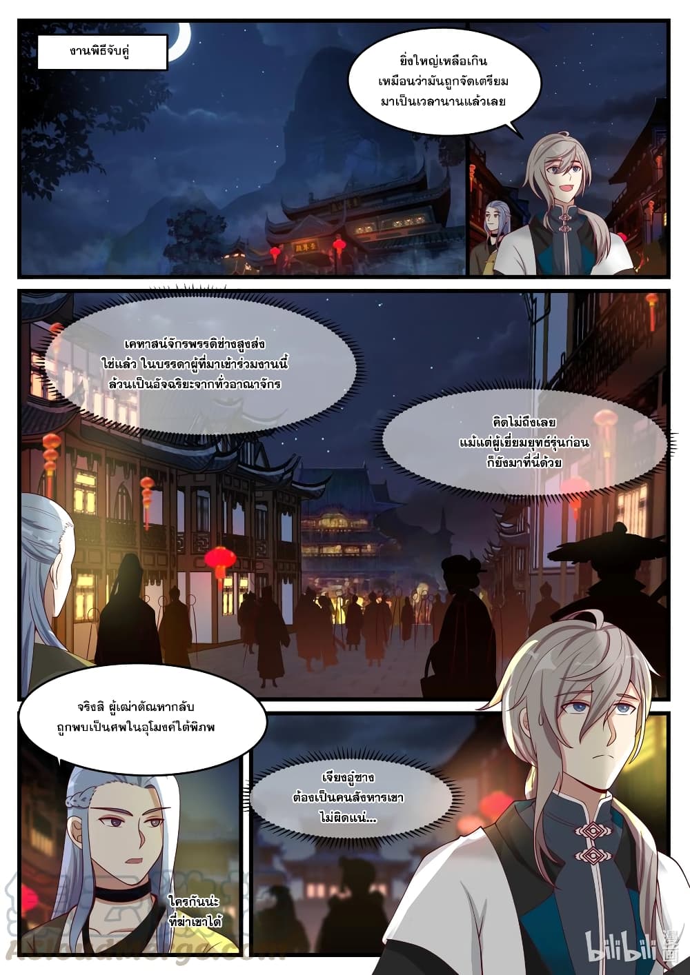 Martial God Asura page 2
