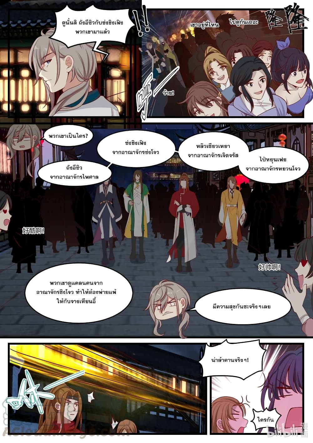 Martial God Asura page 3