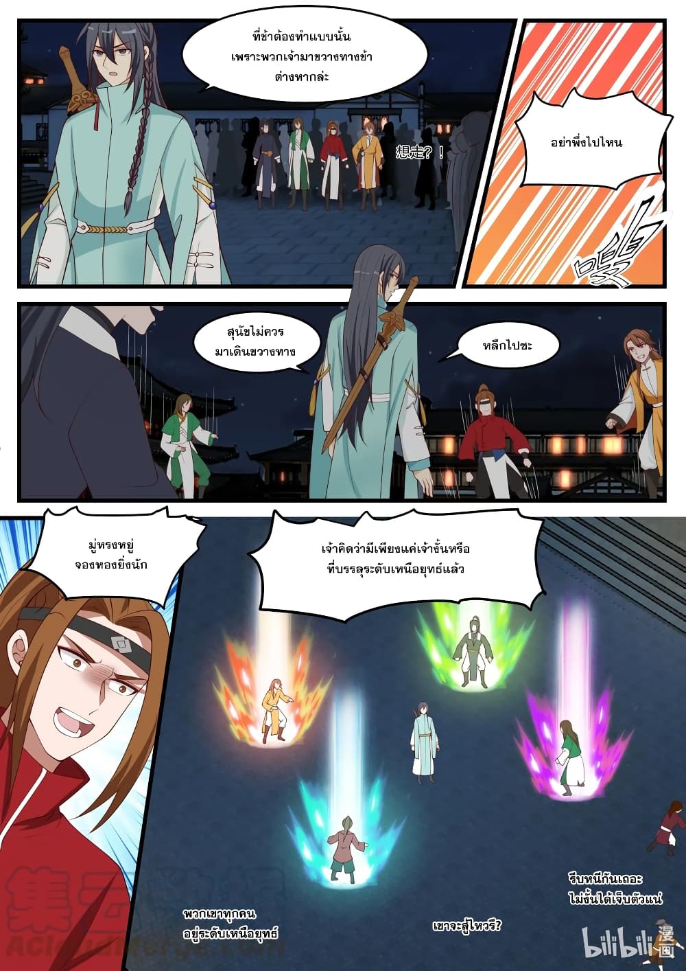 Martial God Asura page 5