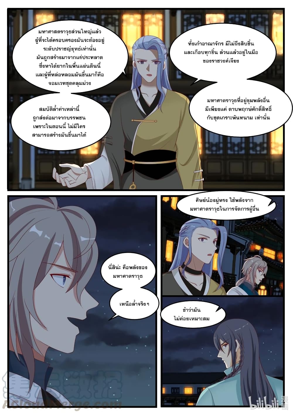 Martial God Asura page 8