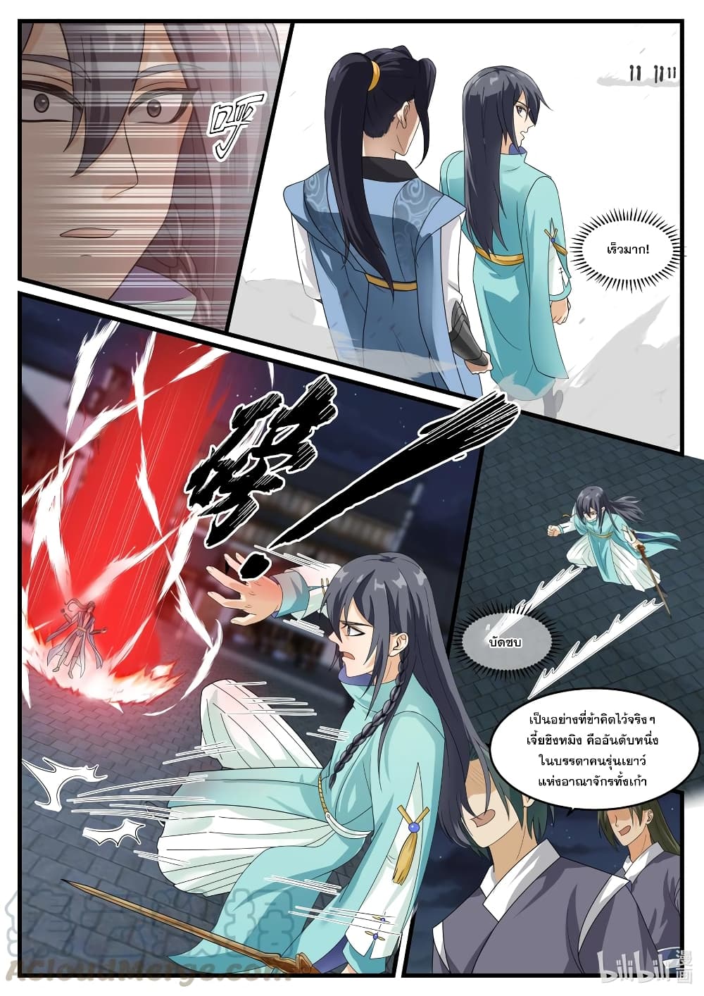 Martial God Asura page 10