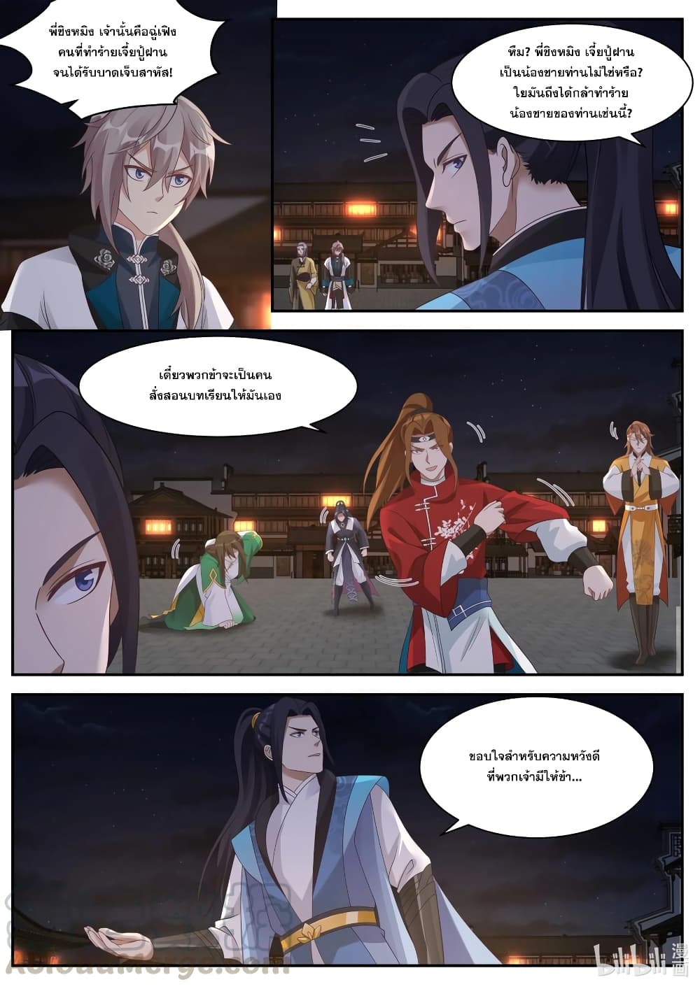 Martial God Asura page 2