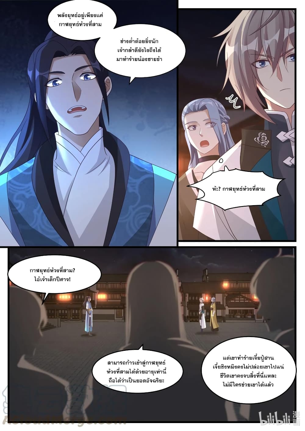 Martial God Asura page 4