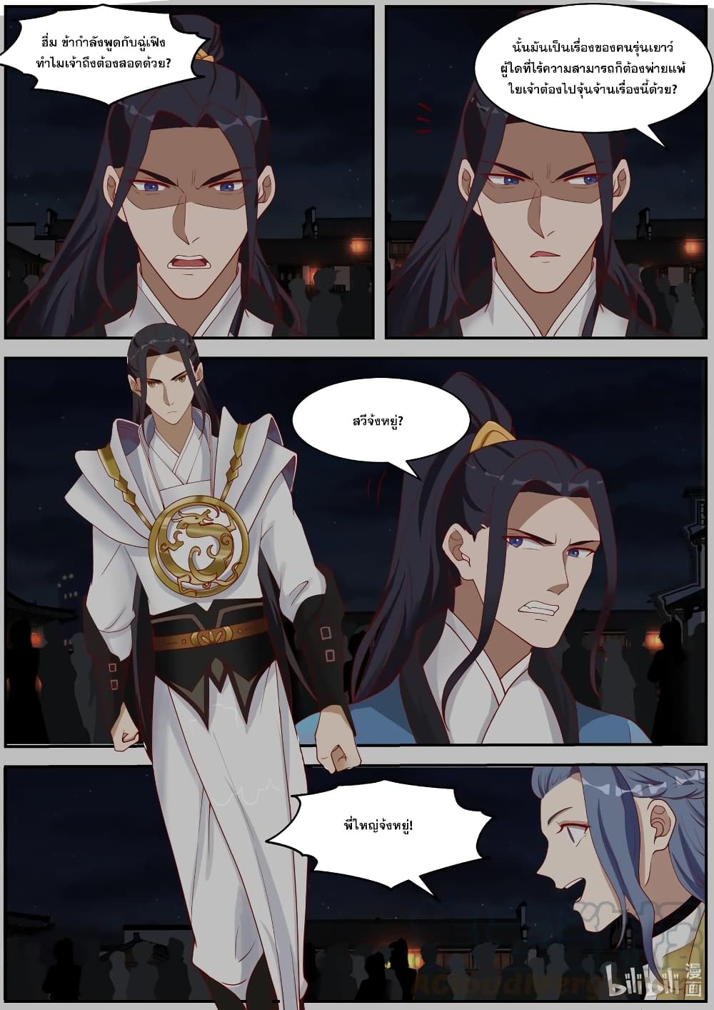 Martial God Asura page 6