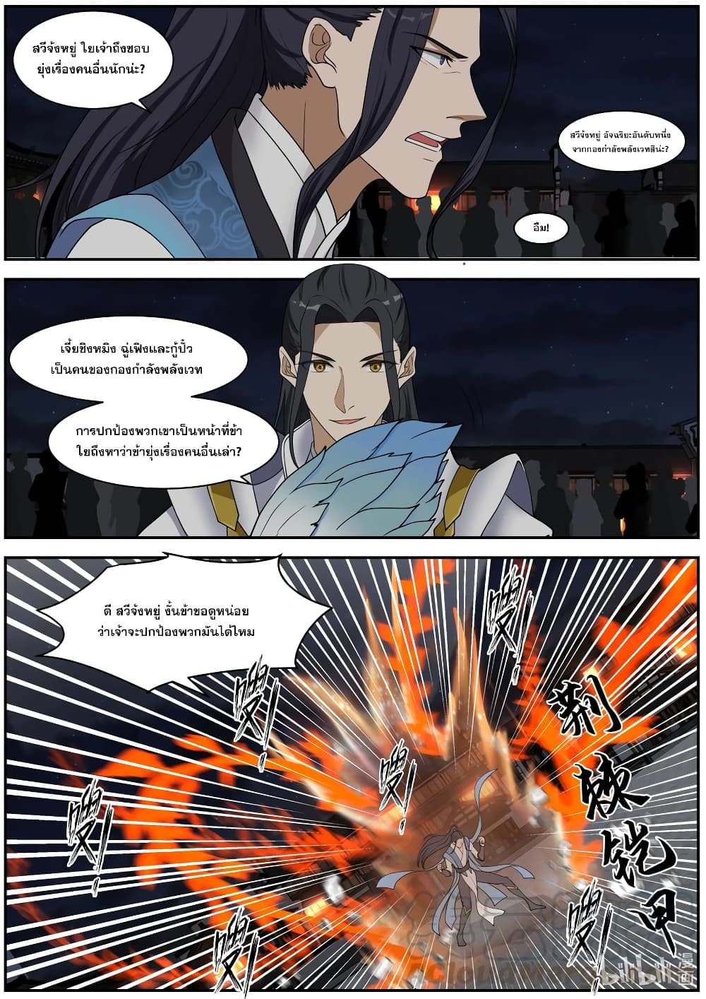 Martial God Asura page 7