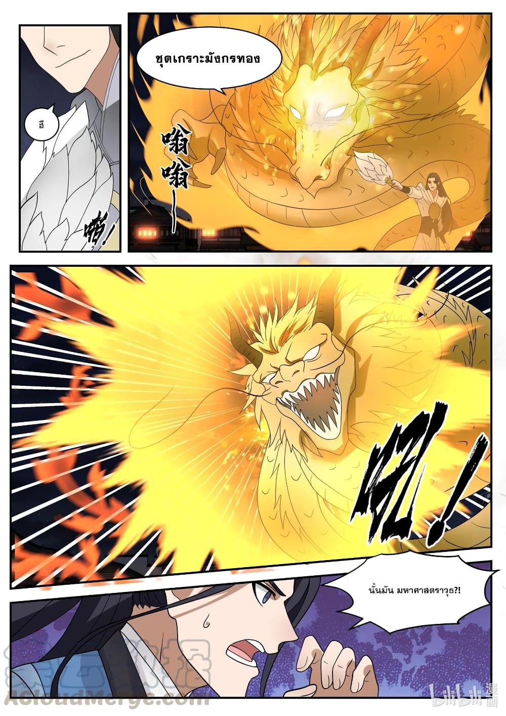 Martial God Asura page 8