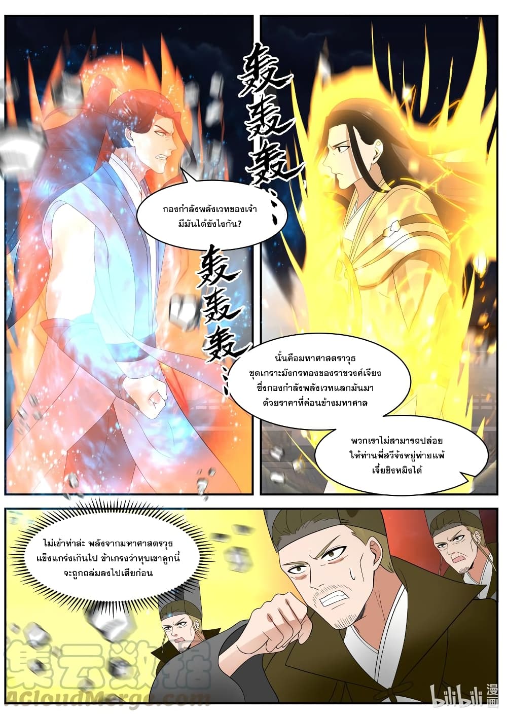Martial God Asura page 9