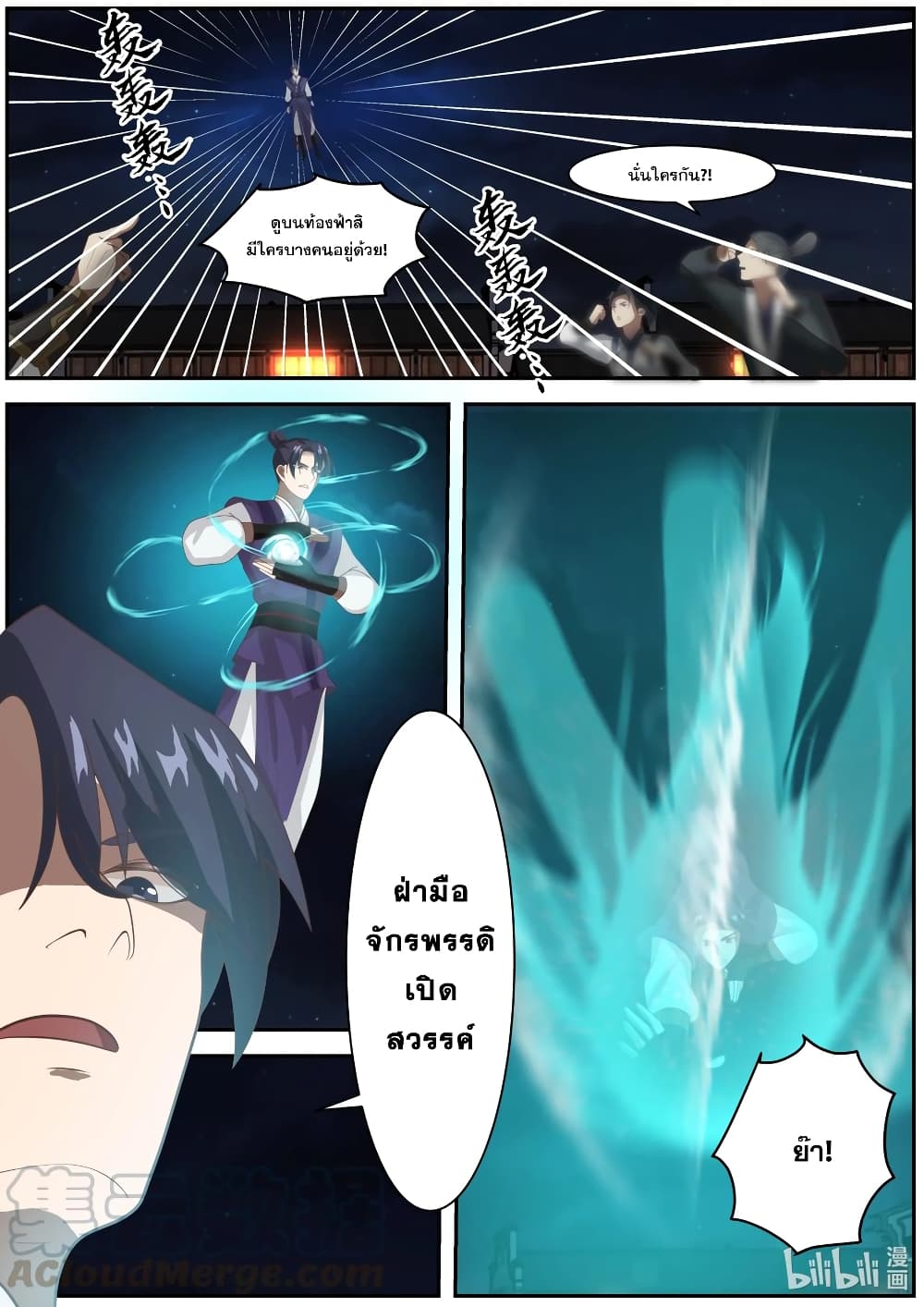Martial God Asura page 10