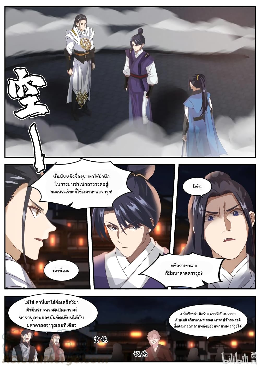 Martial God Asura page 2