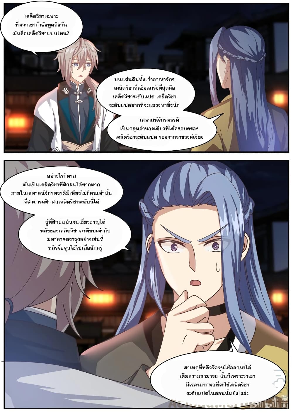 Martial God Asura page 3