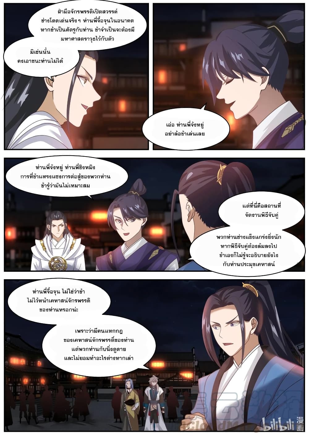 Martial God Asura page 4