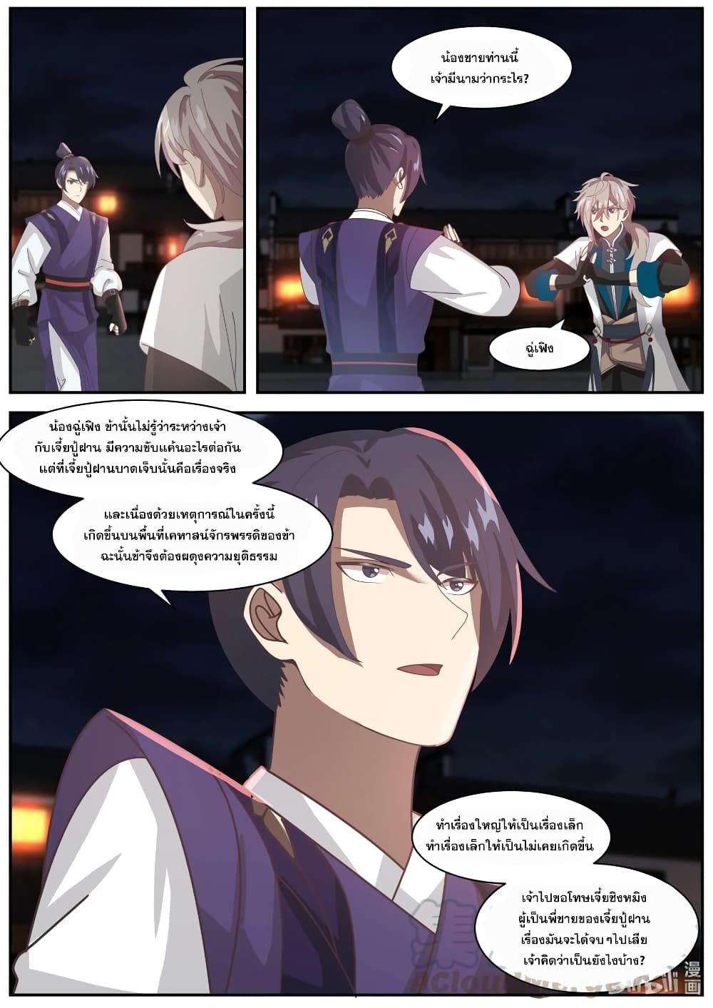 Martial God Asura page 5