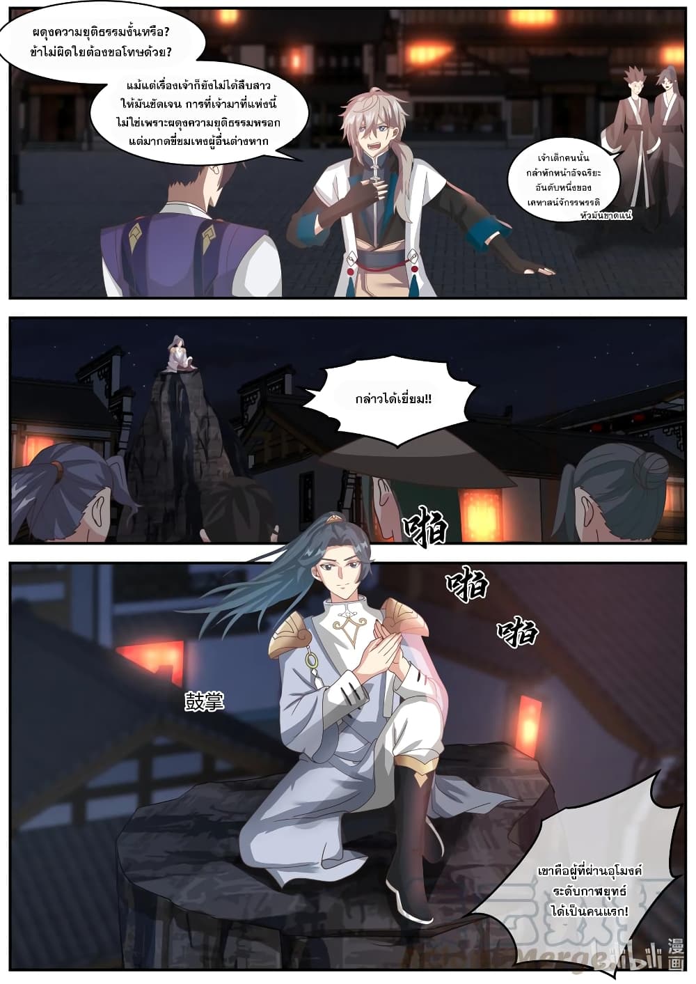 Martial God Asura page 6