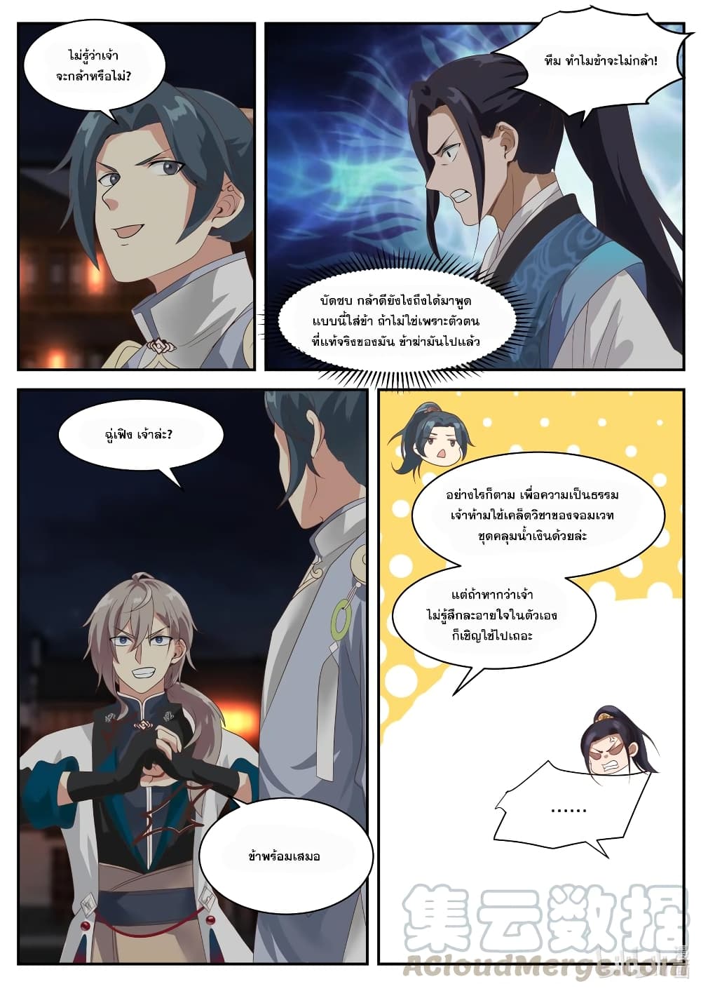 Martial God Asura page 9