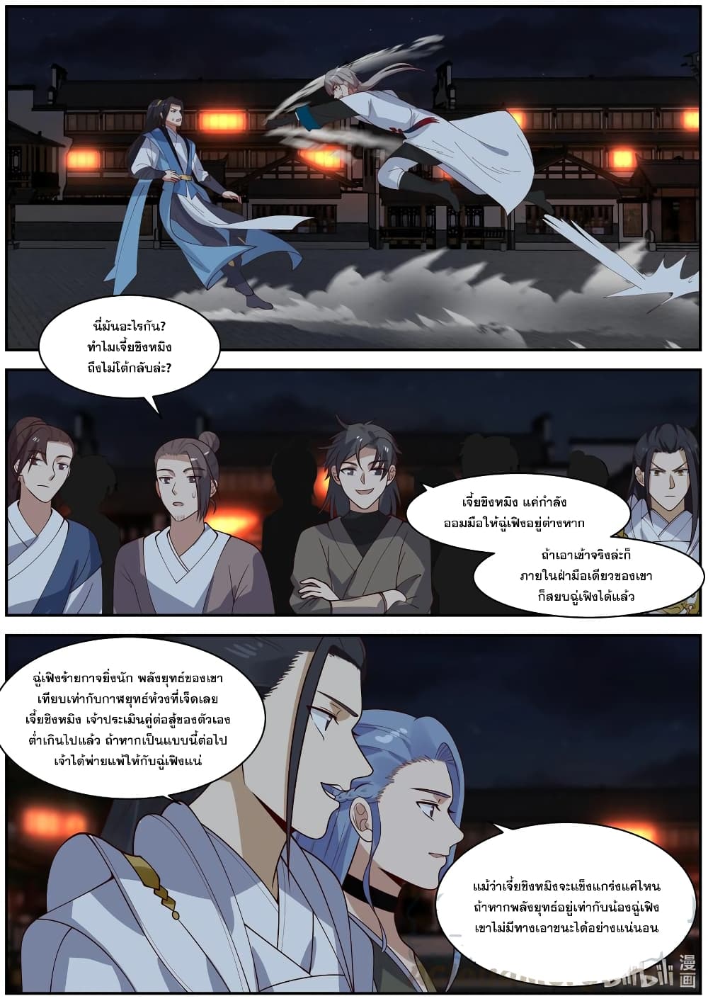 Martial God Asura page 2