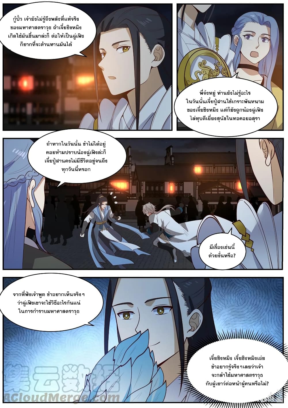 Martial God Asura page 3