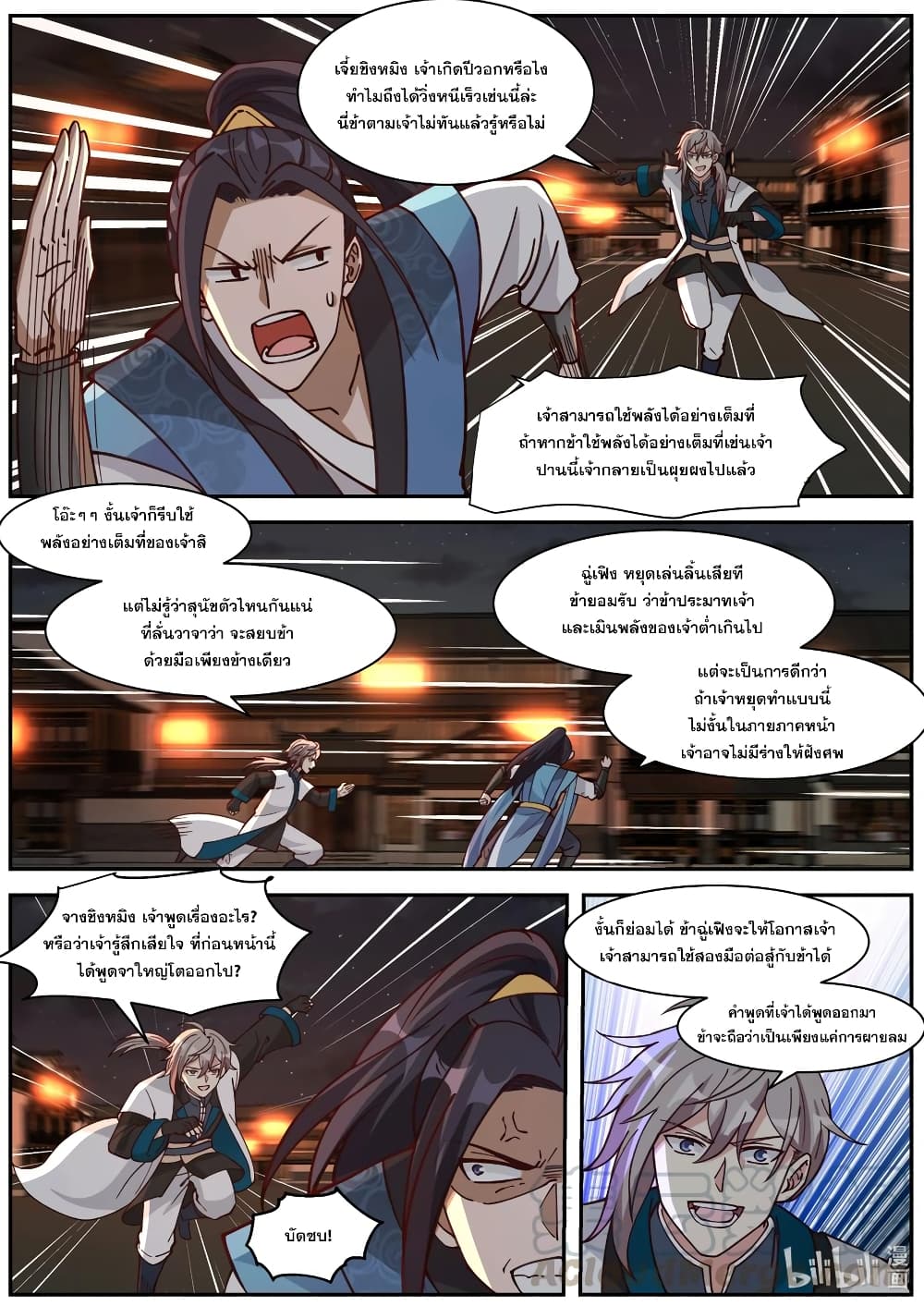 Martial God Asura page 4
