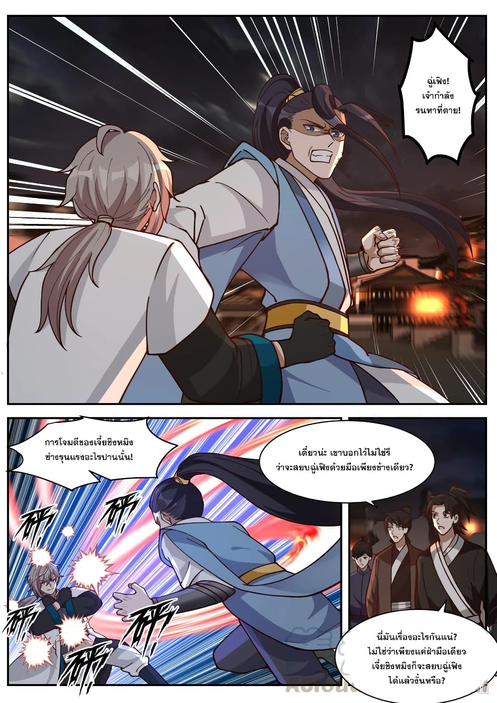 Martial God Asura page 5