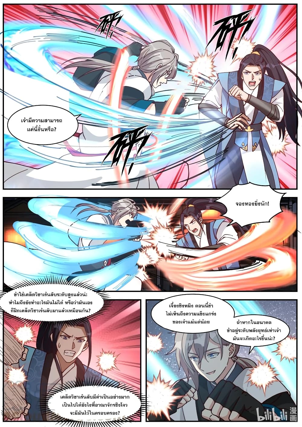 Martial God Asura page 6