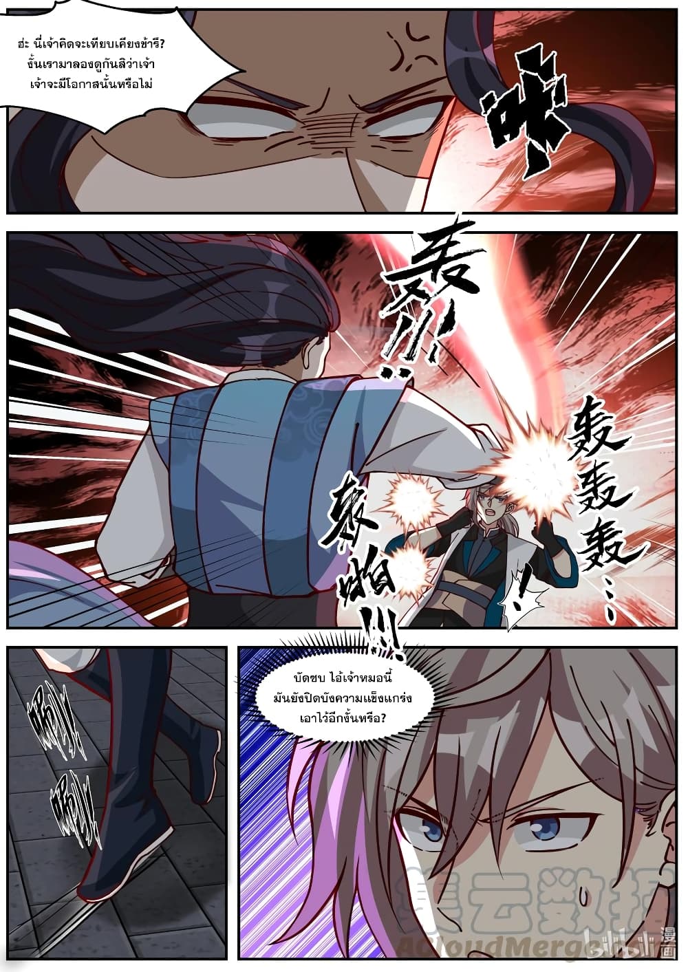 Martial God Asura page 7