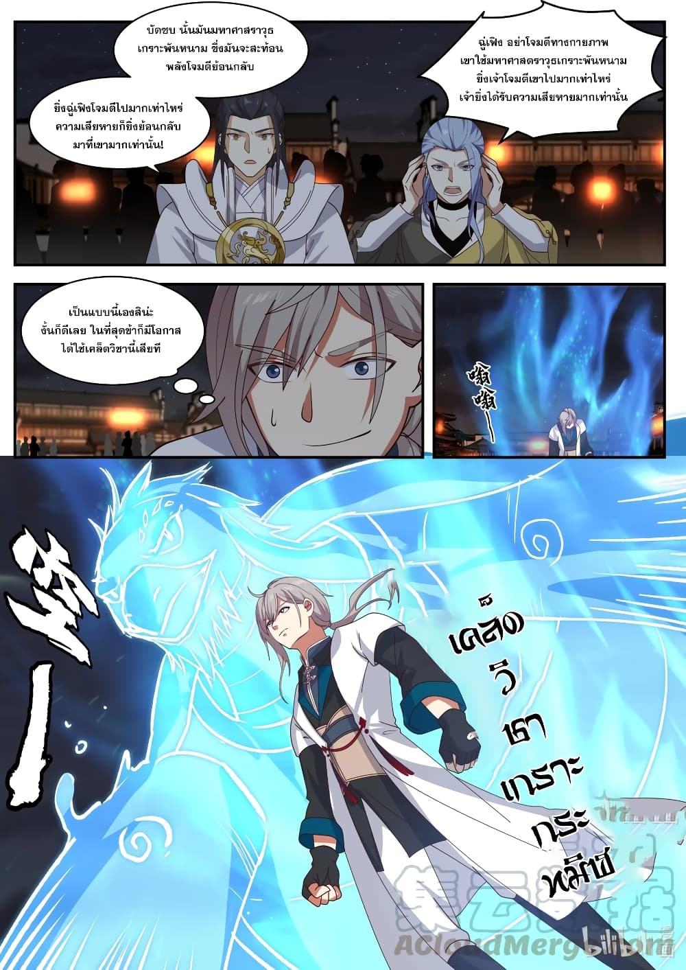 Martial God Asura page 10