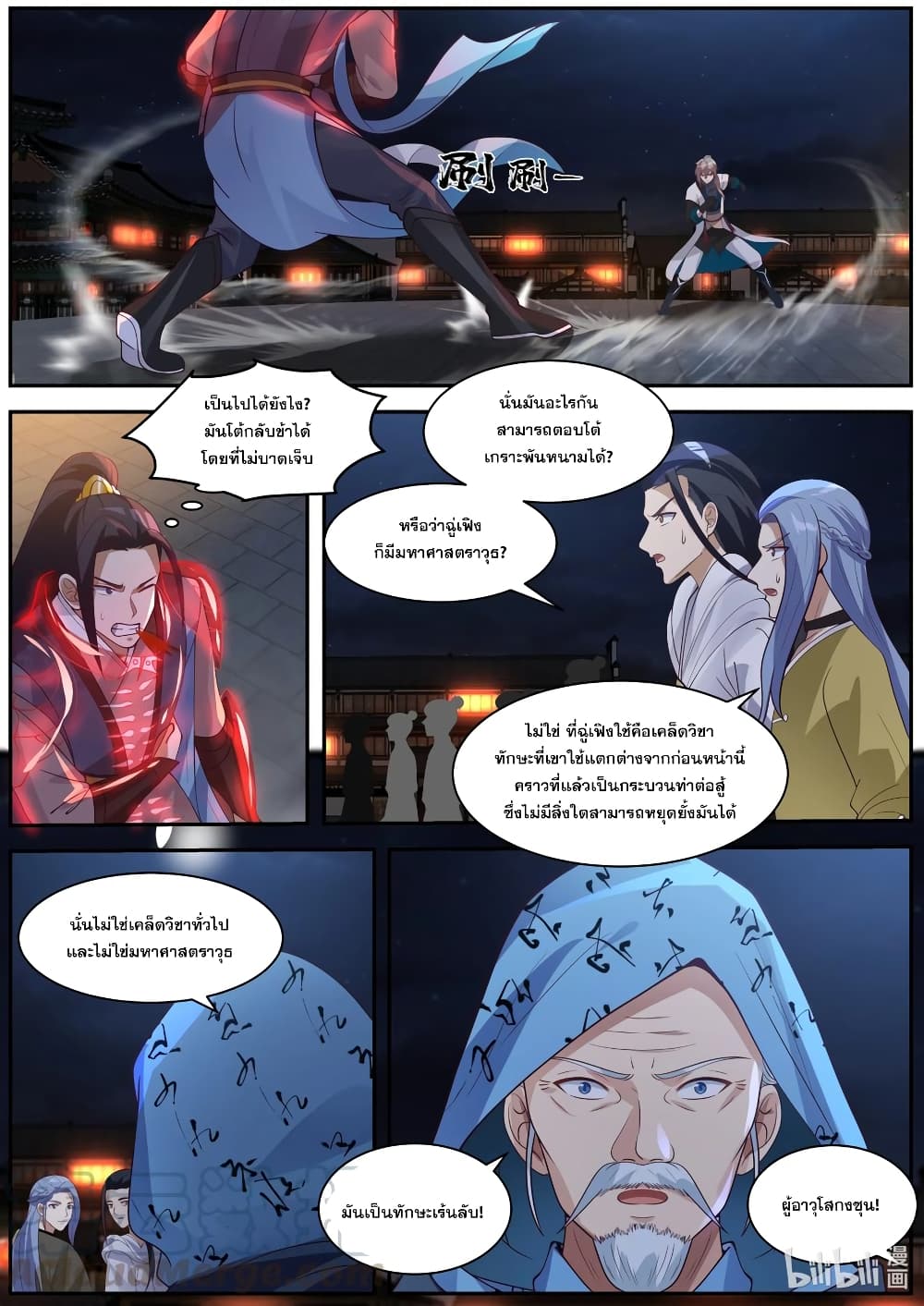 Martial God Asura page 2