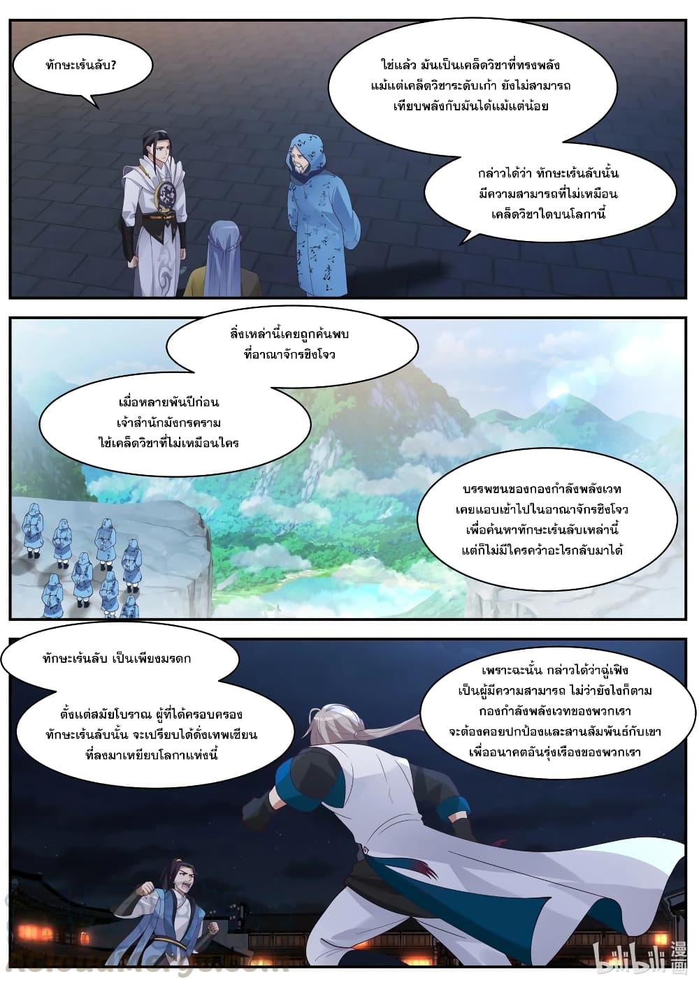 Martial God Asura page 3