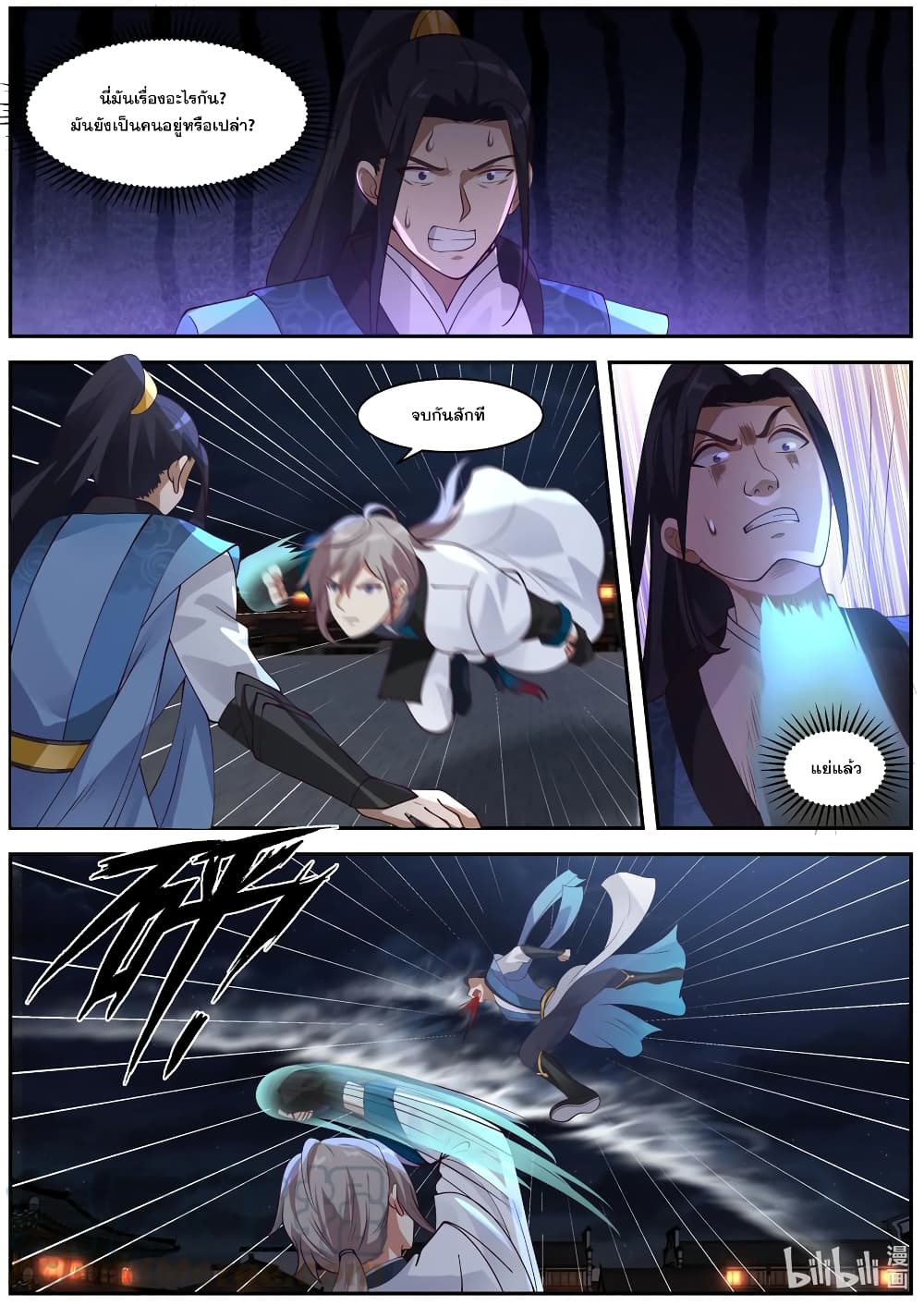 Martial God Asura page 5