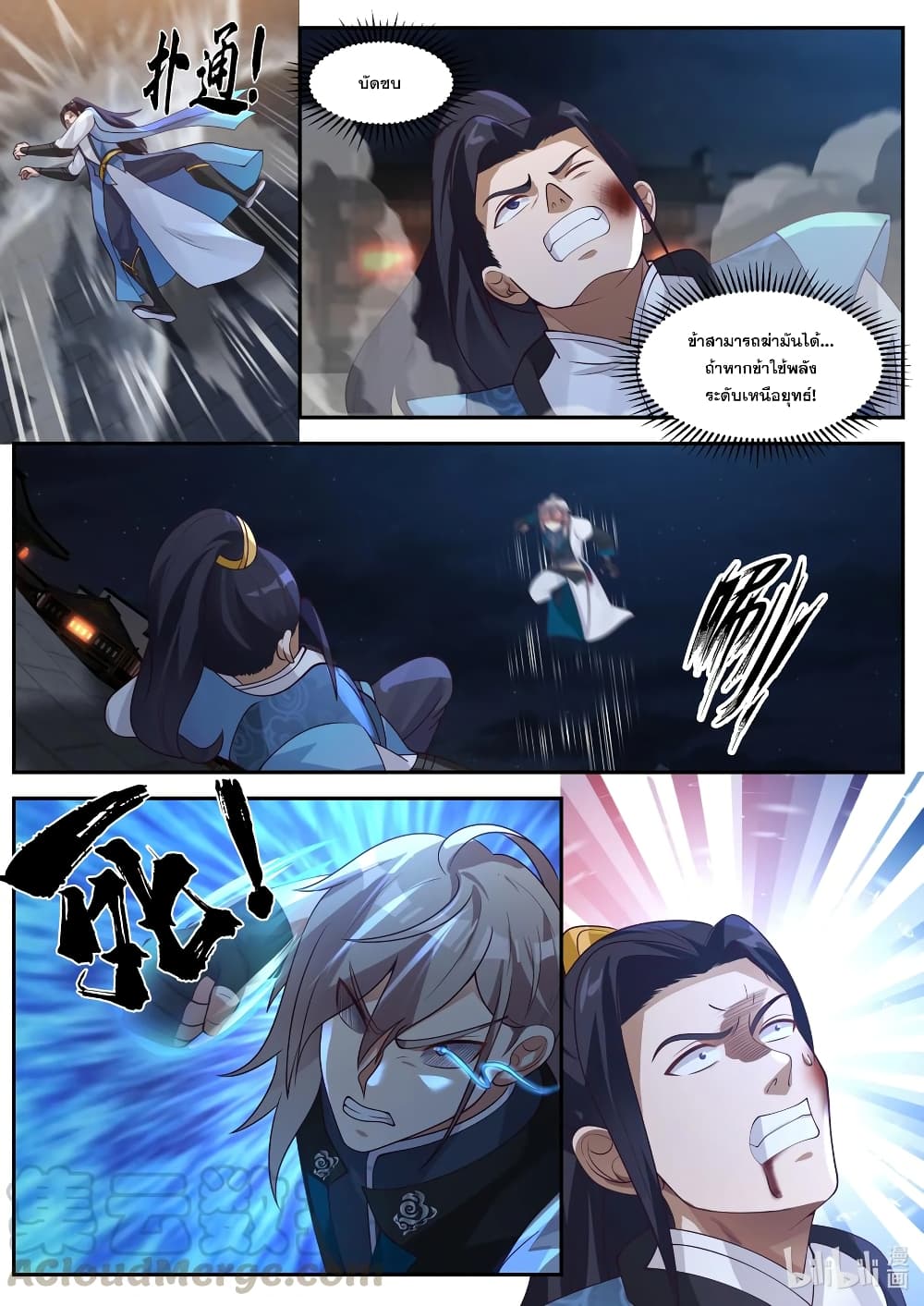 Martial God Asura page 6
