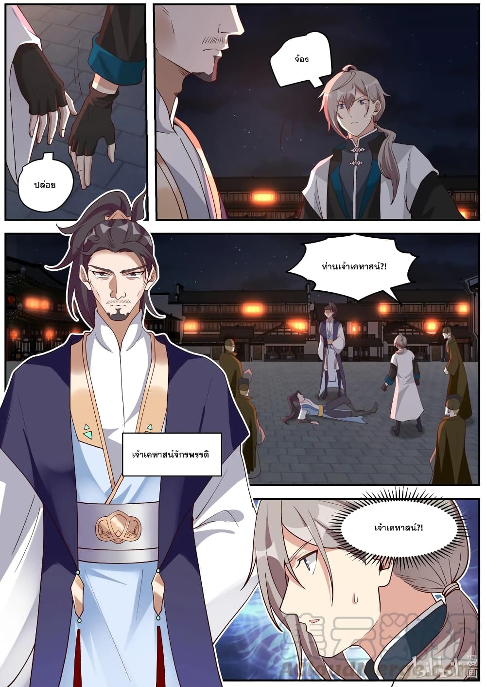 Martial God Asura page 8