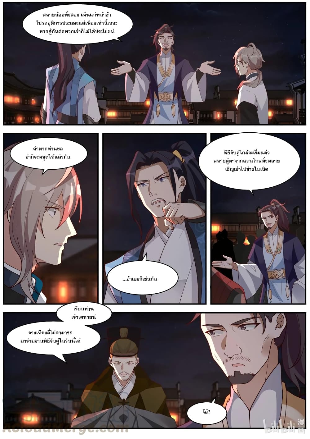 Martial God Asura page 9
