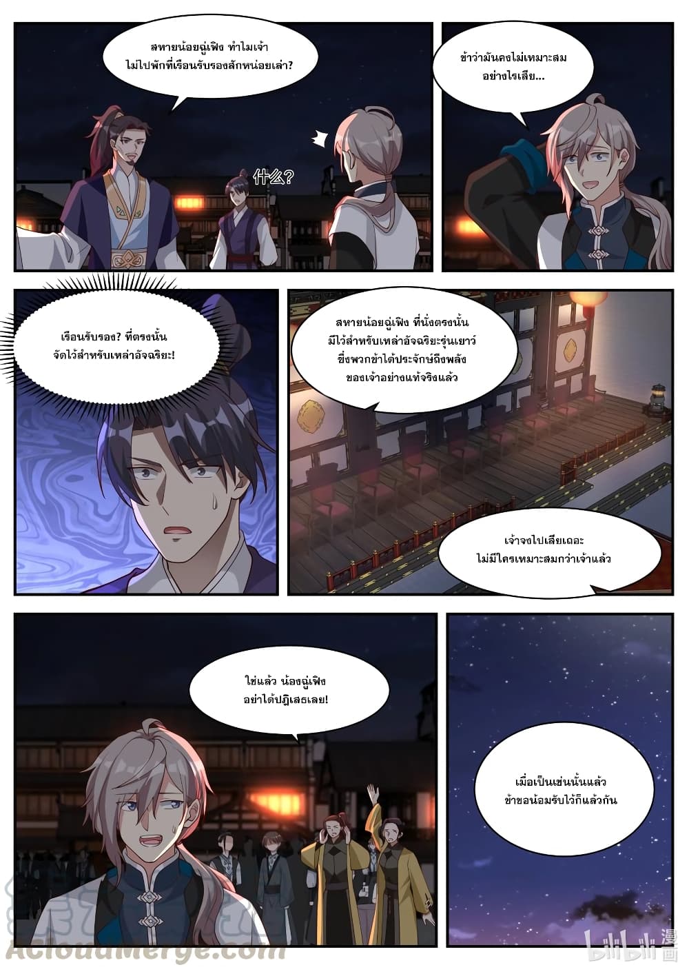 Martial God Asura page 10