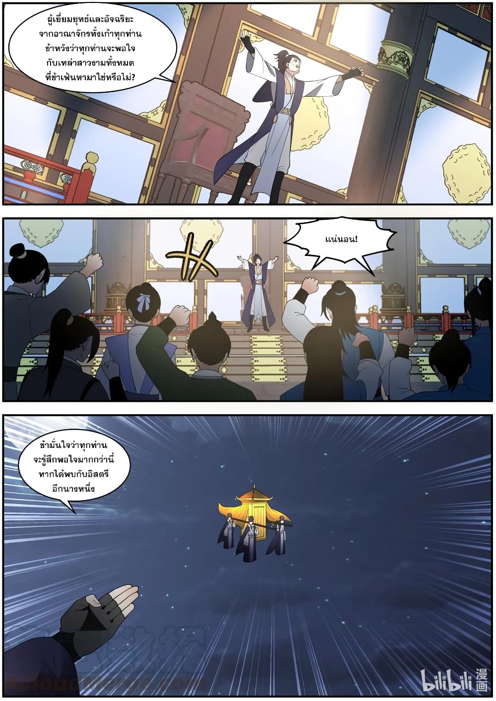Martial God Asura page 5