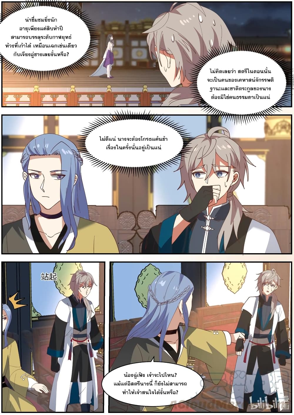 Martial God Asura page 8