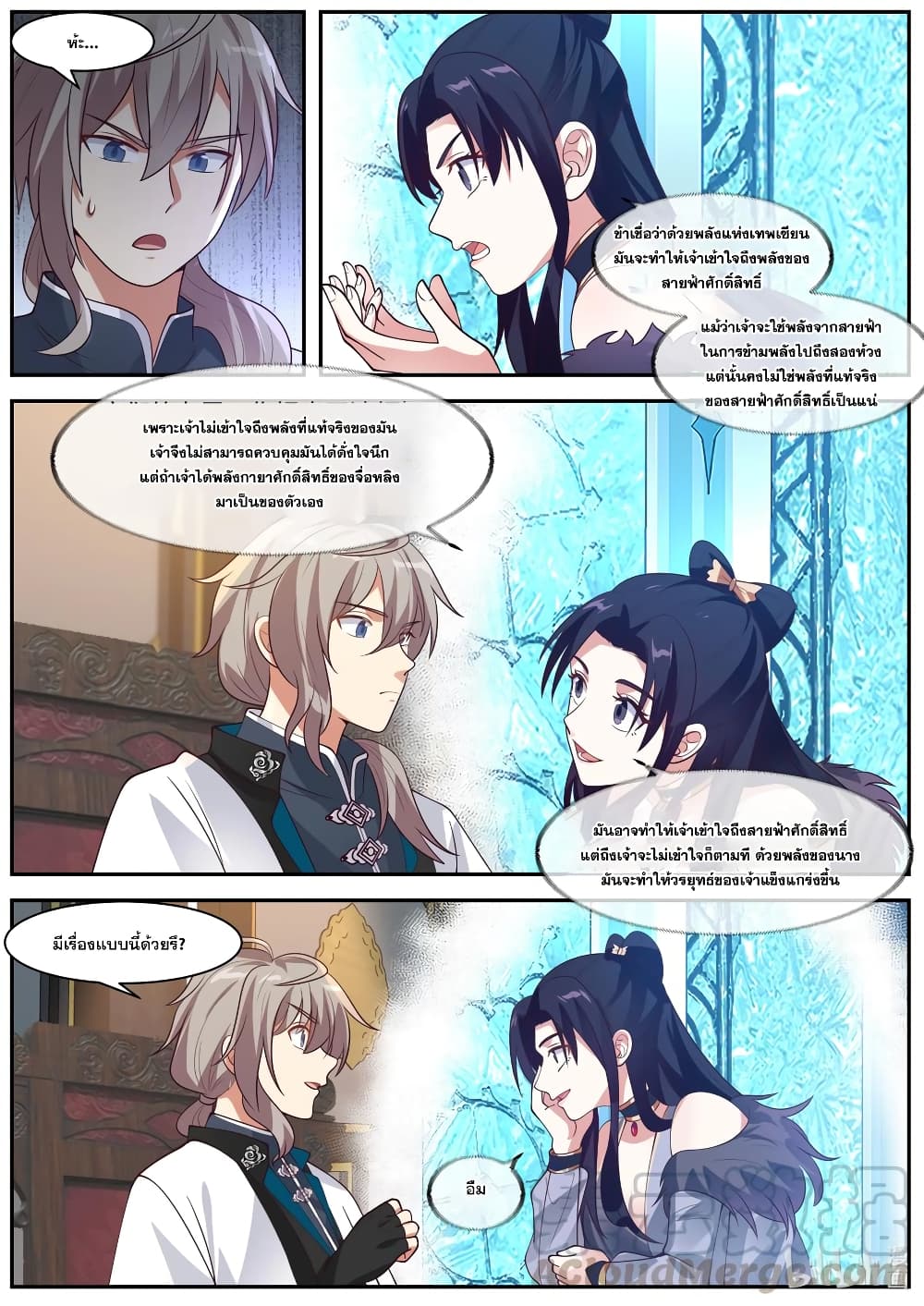 Martial God Asura page 3