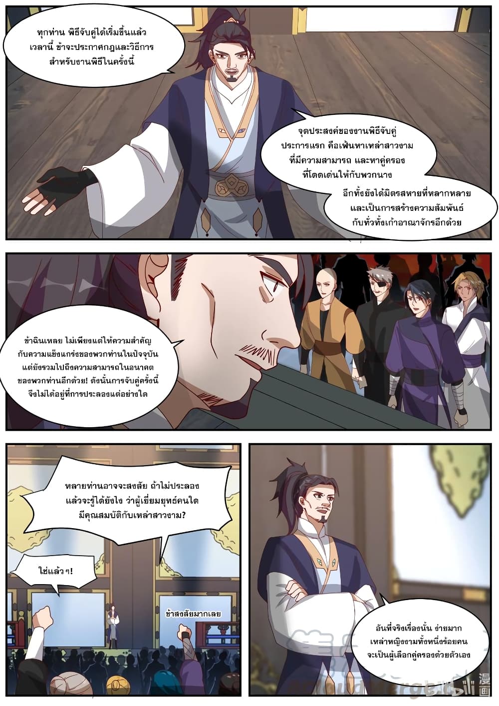 Martial God Asura page 4