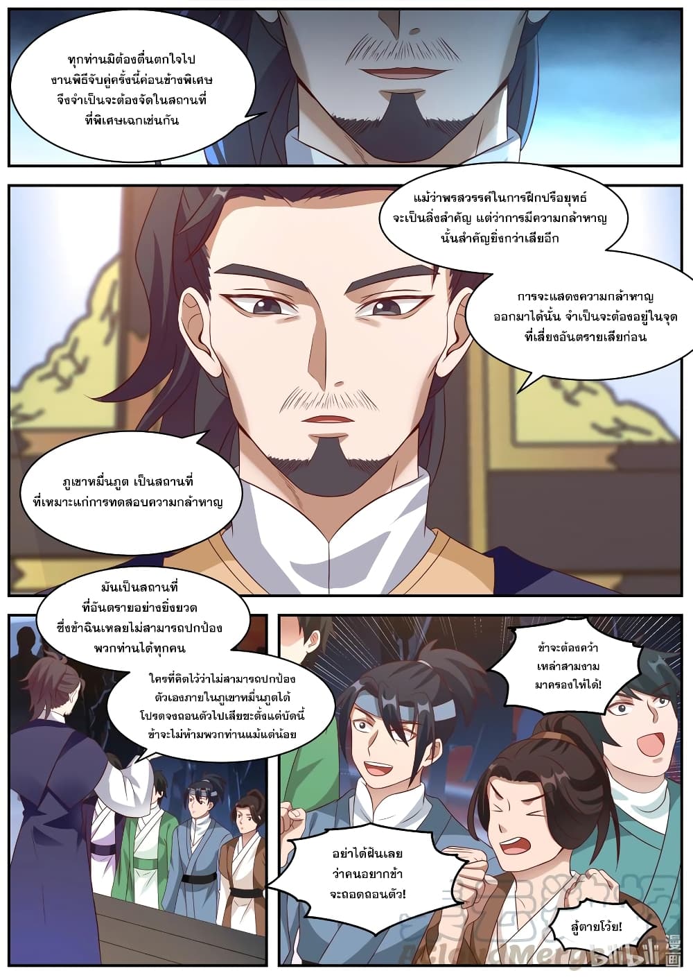 Martial God Asura page 6