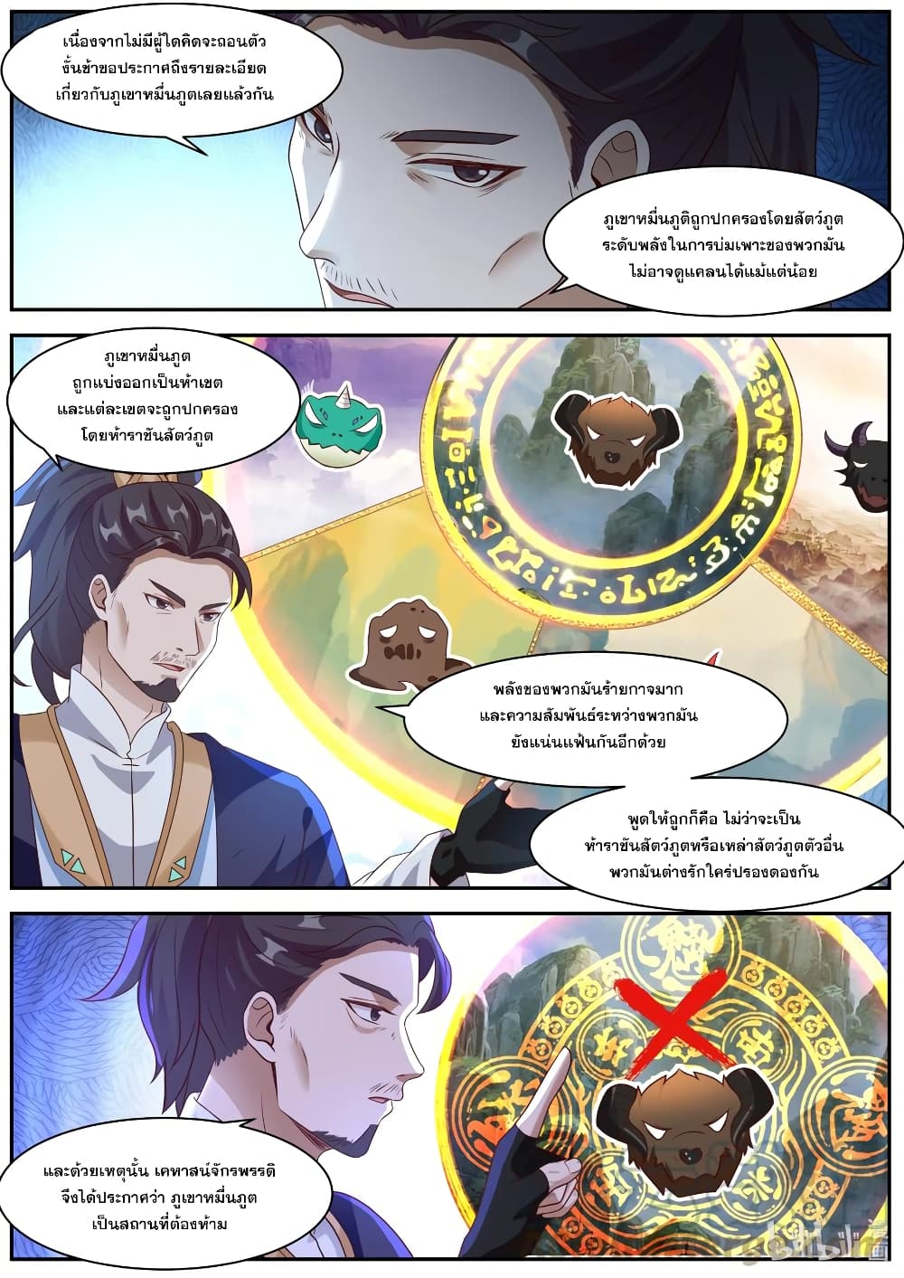 Martial God Asura page 7