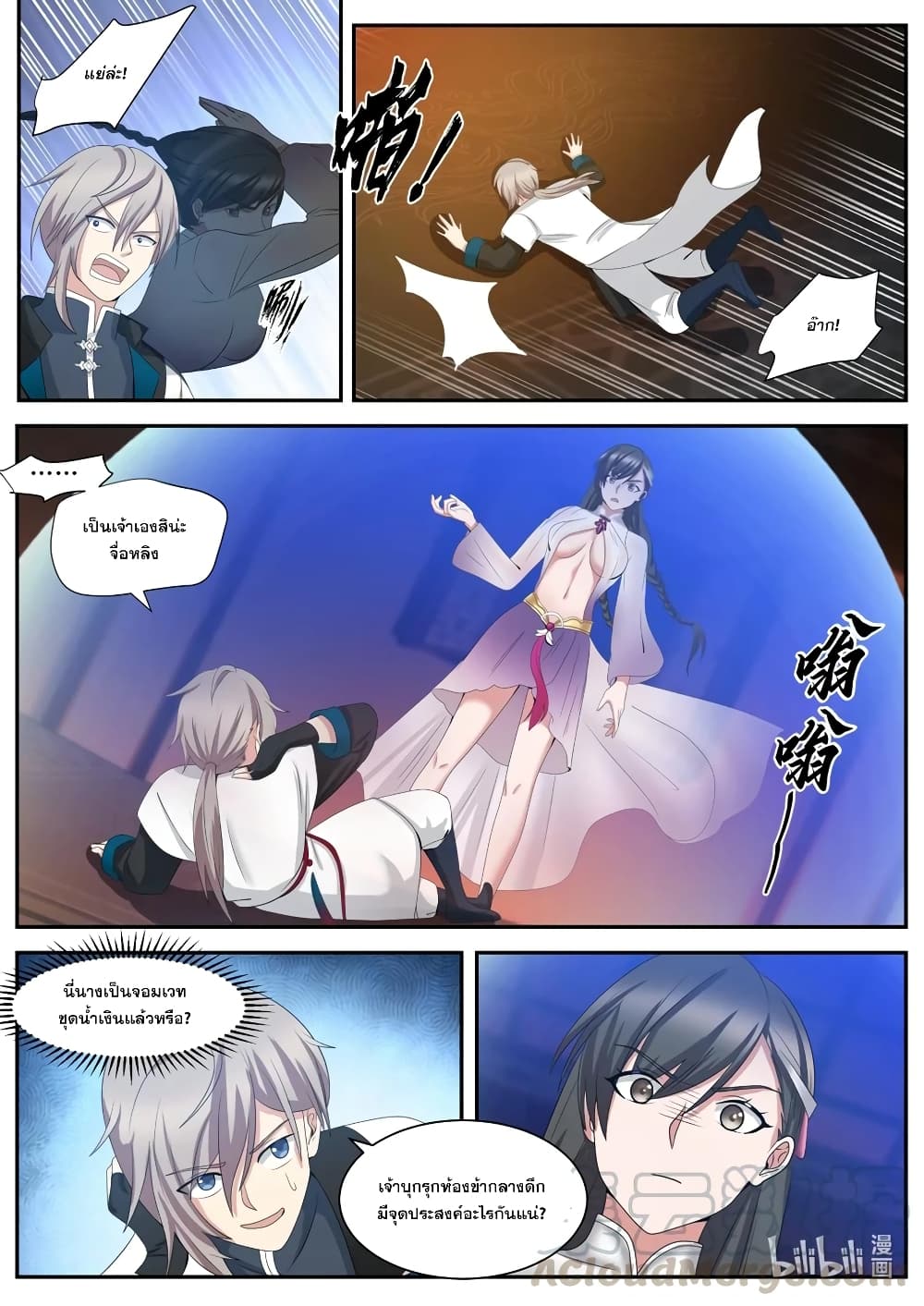 Martial God Asura page 3