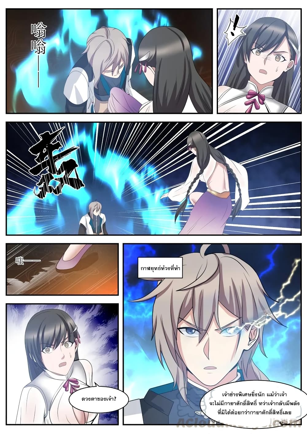 Martial God Asura page 5