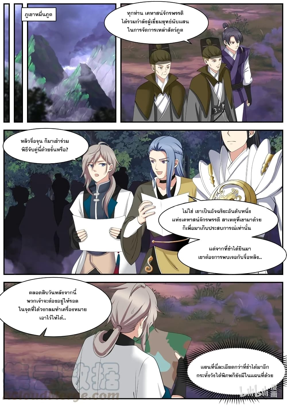 Martial God Asura page 7