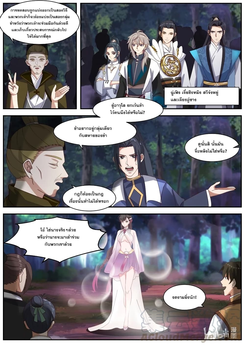 Martial God Asura page 8