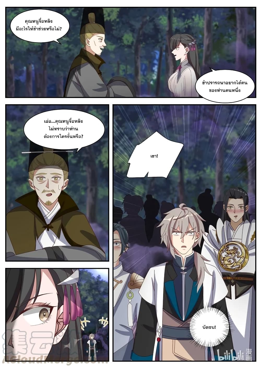 Martial God Asura page 9
