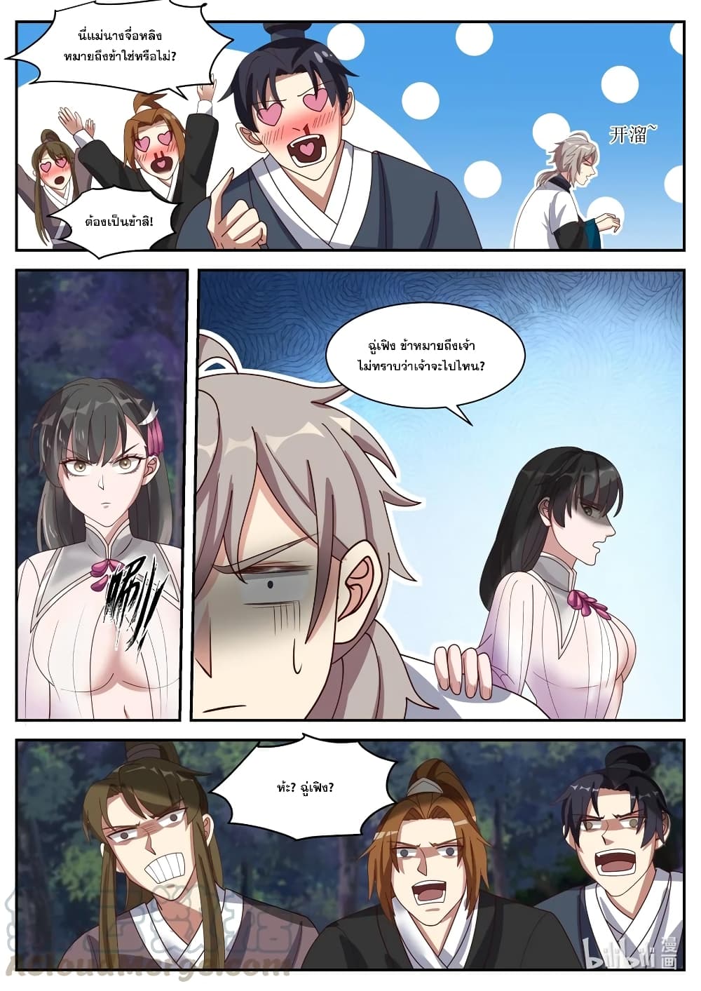 Martial God Asura page 10