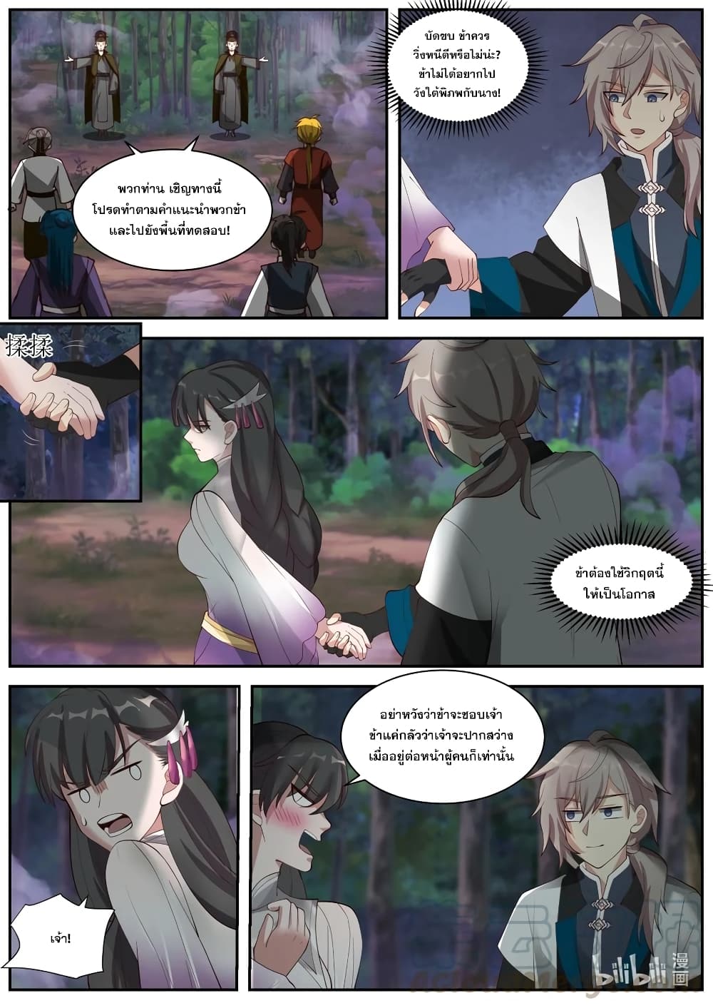 Martial God Asura page 2