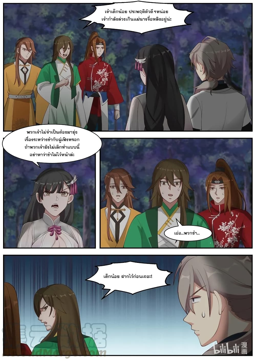 Martial God Asura page 3