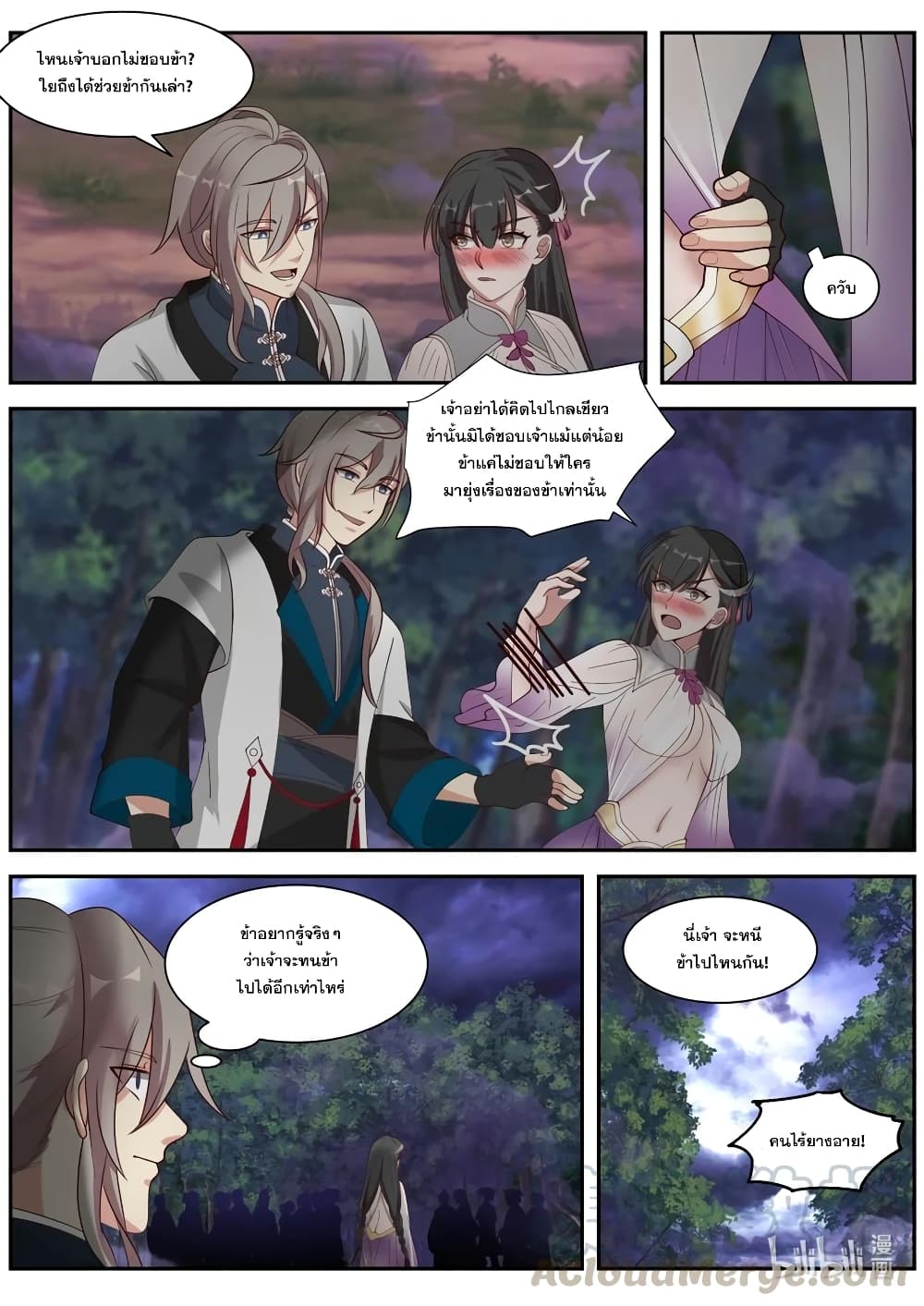 Martial God Asura page 4