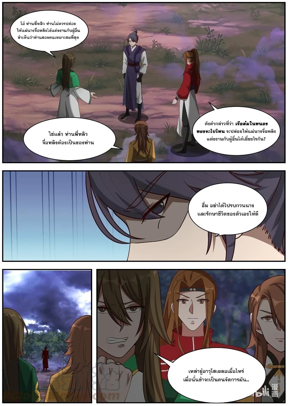 Martial God Asura page 6