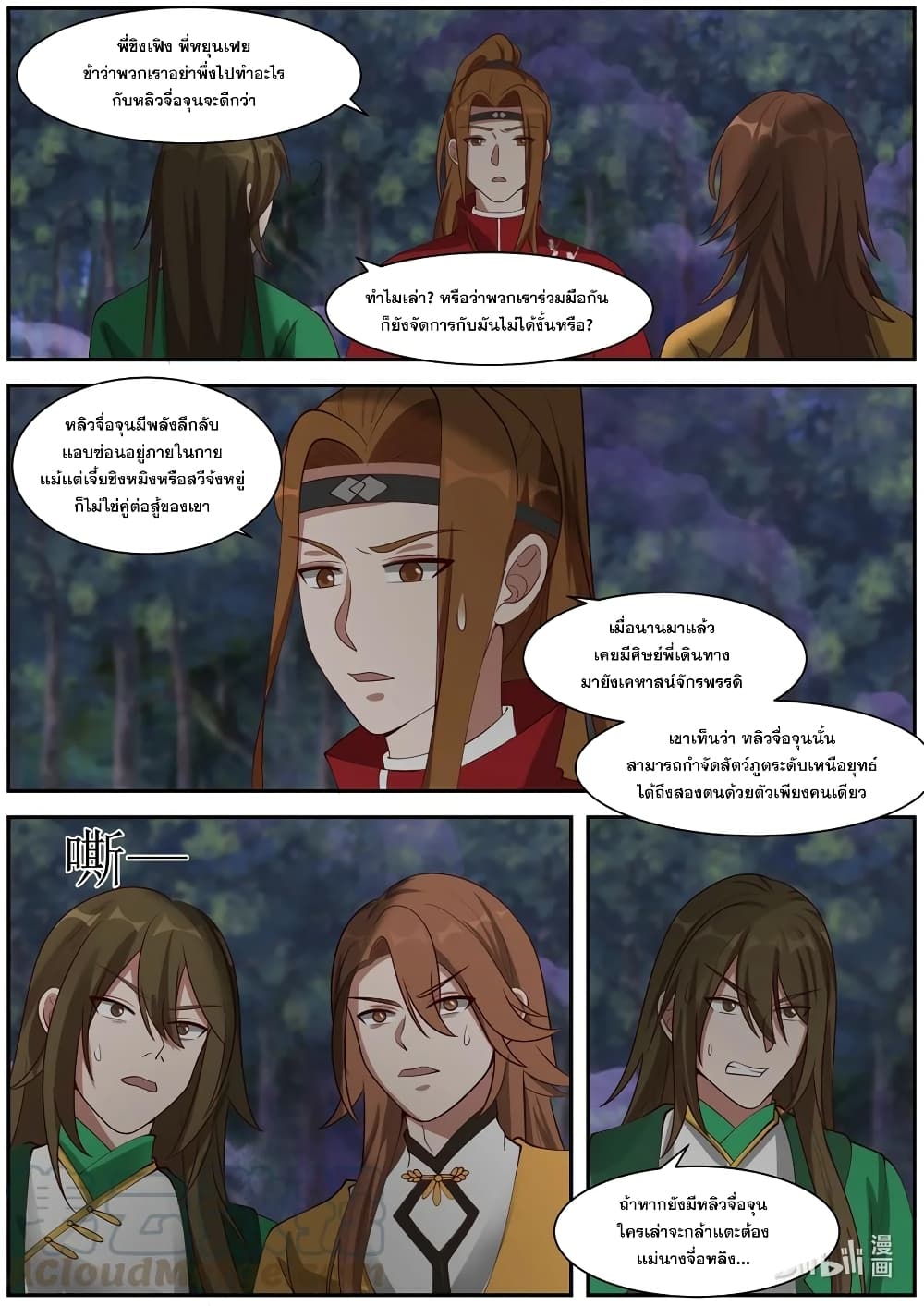 Martial God Asura page 7